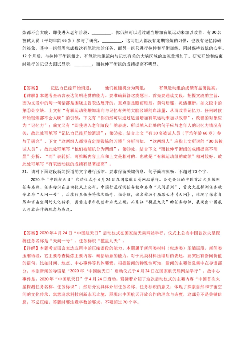 专题08语言文字运用（简答题组）-五年（2019-2023）高考语文真题分项汇编（全国通用）（解析版）_赠送：2008-2024全套高考真题_高考语文真题