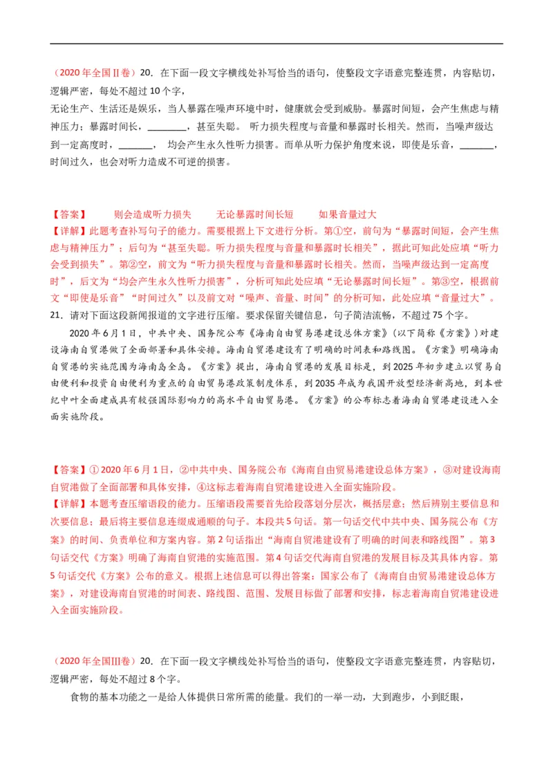 专题08语言文字运用（简答题组）-五年（2019-2023）高考语文真题分项汇编（全国通用）（解析版）_赠送：2008-2024全套高考真题_高考语文真题