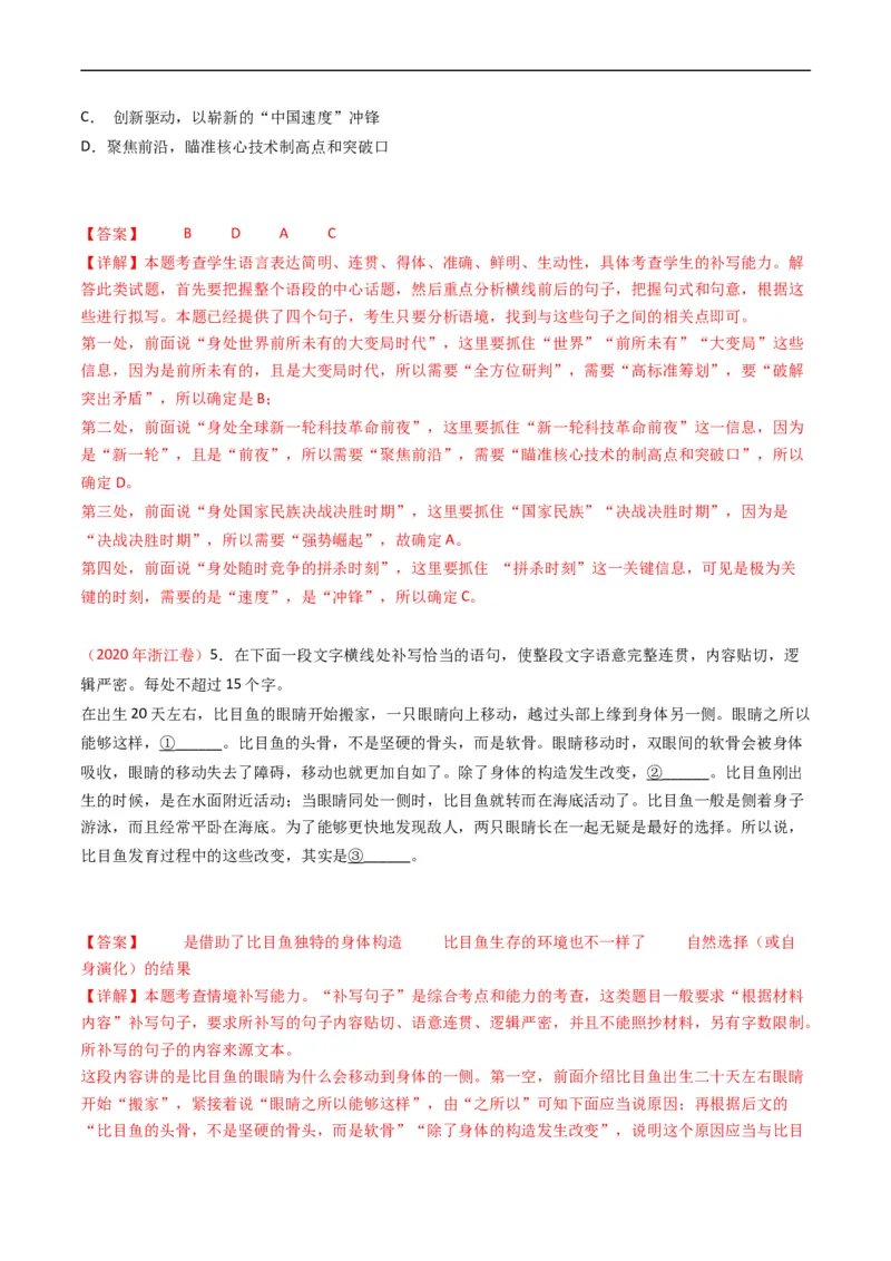 专题08语言文字运用（简答题组）-五年（2019-2023）高考语文真题分项汇编（全国通用）（解析版）_赠送：2008-2024全套高考真题_高考语文真题