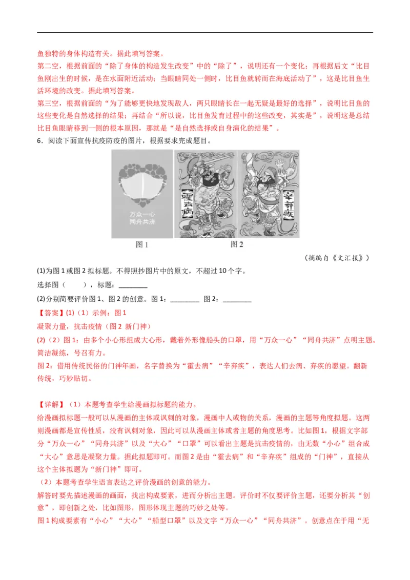专题08语言文字运用（简答题组）-五年（2019-2023）高考语文真题分项汇编（全国通用）（解析版）_赠送：2008-2024全套高考真题_高考语文真题