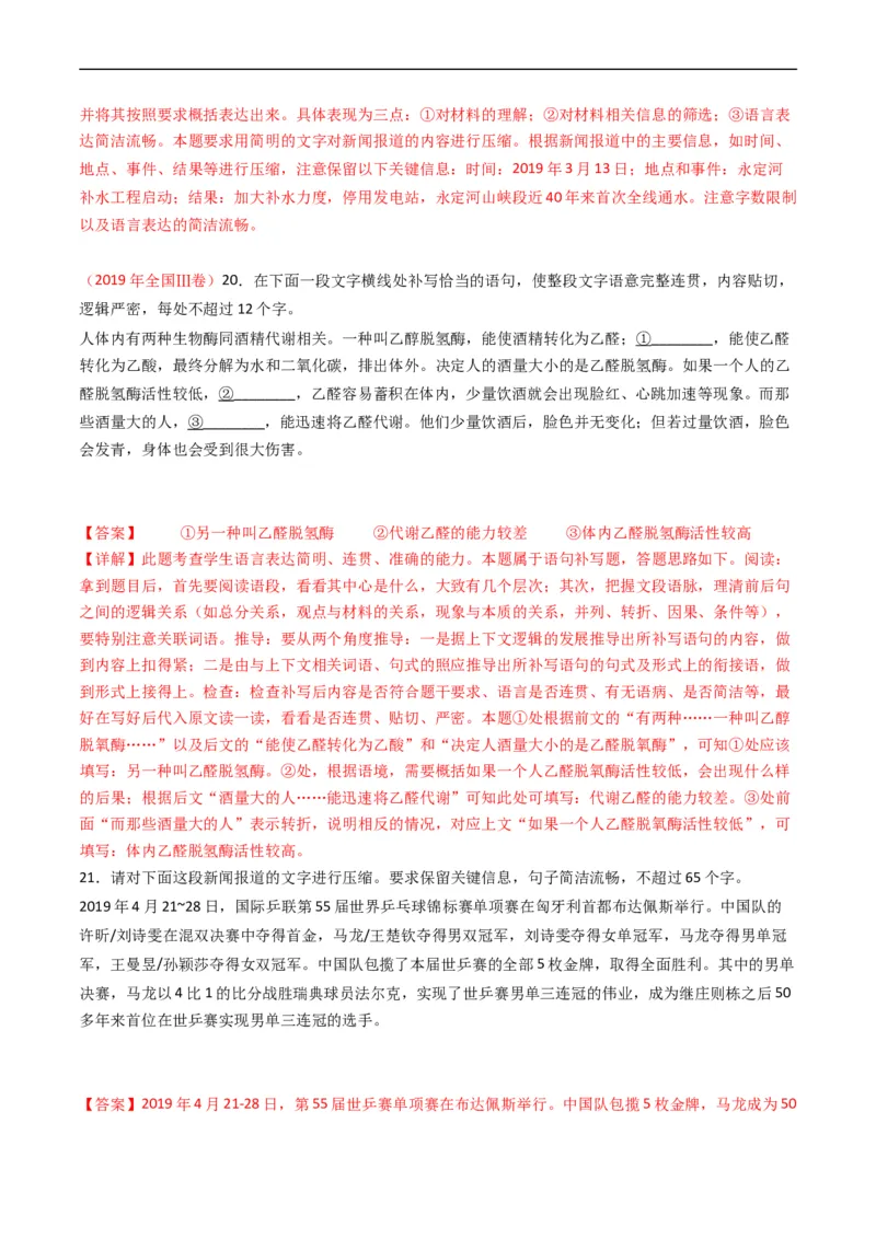 专题08语言文字运用（简答题组）-五年（2019-2023）高考语文真题分项汇编（全国通用）（解析版）_赠送：2008-2024全套高考真题_高考语文真题