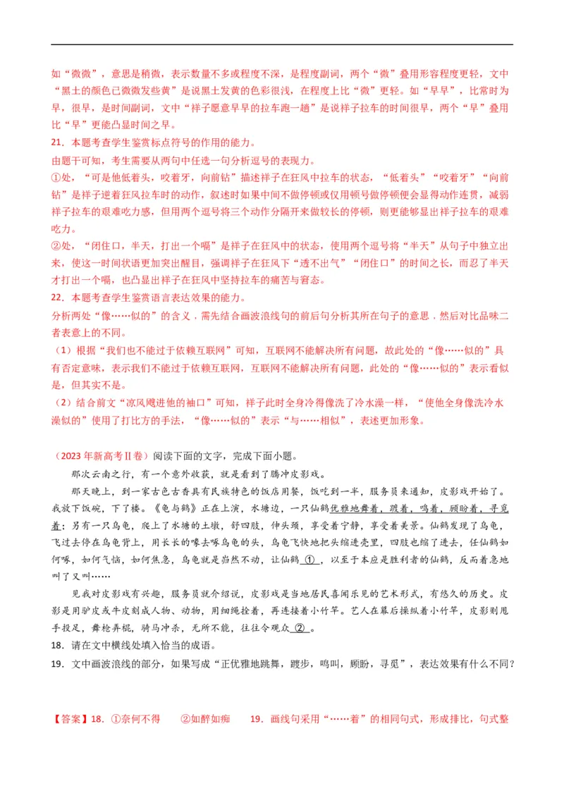 专题08语言文字运用（简答题组）-五年（2019-2023）高考语文真题分项汇编（全国通用）（解析版）_赠送：2008-2024全套高考真题_高考语文真题