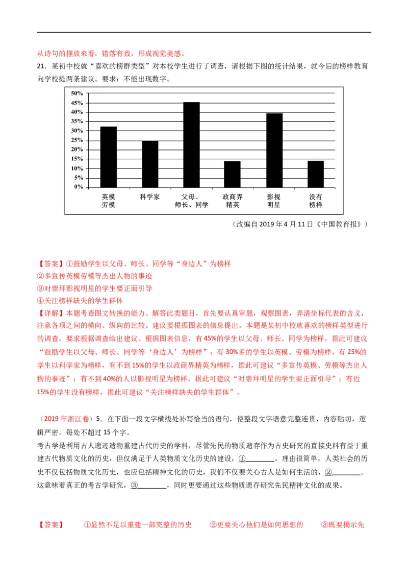 专题08语言文字运用（简答题组）-五年（2019-2023）高考语文真题分项汇编（全国通用）（解析版）_赠送：2008-2024全套高考真题_高考语文真题