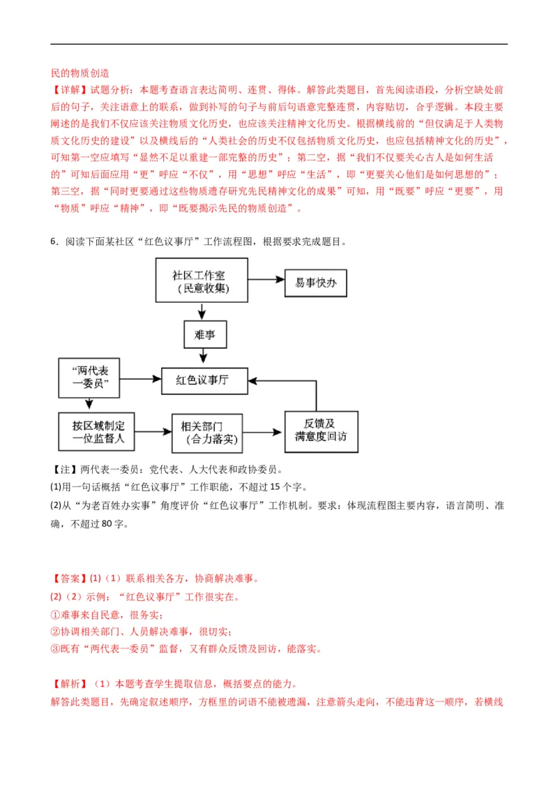 专题08语言文字运用（简答题组）-五年（2019-2023）高考语文真题分项汇编（全国通用）（解析版）_赠送：2008-2024全套高考真题_高考语文真题