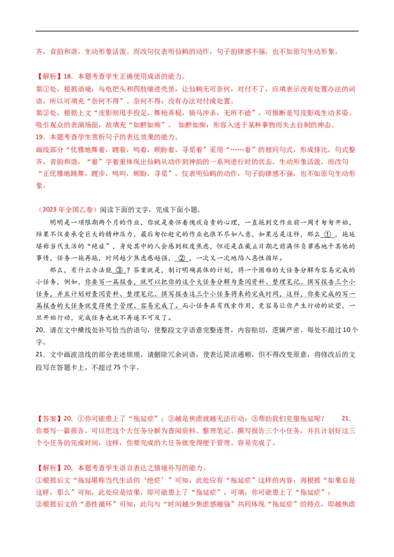 专题08语言文字运用（简答题组）-五年（2019-2023）高考语文真题分项汇编（全国通用）（解析版）_赠送：2008-2024全套高考真题_高考语文真题