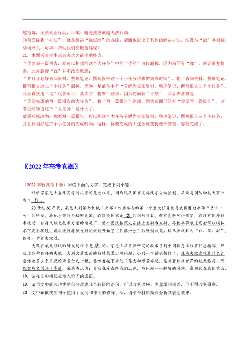 专题08语言文字运用（简答题组）-五年（2019-2023）高考语文真题分项汇编（全国通用）（解析版）_赠送：2008-2024全套高考真题_高考语文真题