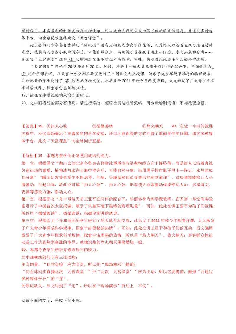 专题08语言文字运用（简答题组）-五年（2019-2023）高考语文真题分项汇编（全国通用）（解析版）_赠送：2008-2024全套高考真题_高考语文真题