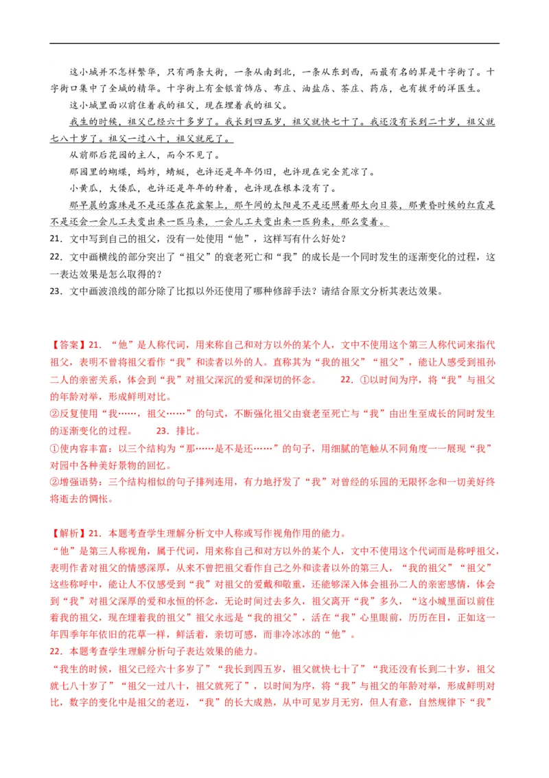 专题08语言文字运用（简答题组）-五年（2019-2023）高考语文真题分项汇编（全国通用）（解析版）_赠送：2008-2024全套高考真题_高考语文真题