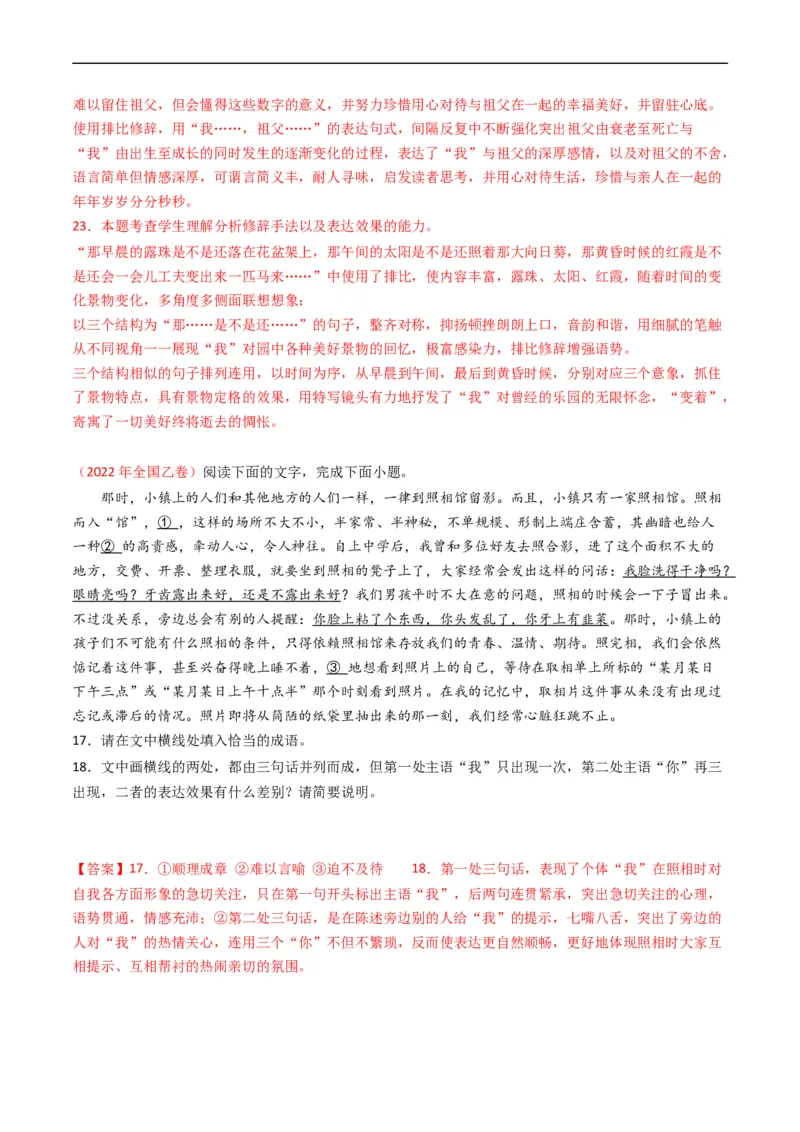 专题08语言文字运用（简答题组）-五年（2019-2023）高考语文真题分项汇编（全国通用）（解析版）_赠送：2008-2024全套高考真题_高考语文真题