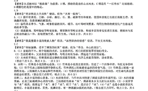 2024届浙江省Z20名校联盟高三第三次联语文试卷答案_2024年5月_01按日期_20号_2024届浙江省Z20名校联盟高三第三次联考_2024届浙江省Z20名校联盟高三第三次联语文