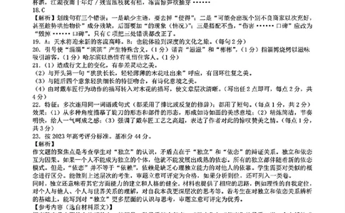 2024届浙江省Z20名校联盟高三第三次联语文试卷答案_2024年5月_01按日期_20号_2024届浙江省Z20名校联盟高三第三次联考_2024届浙江省Z20名校联盟高三第三次联语文