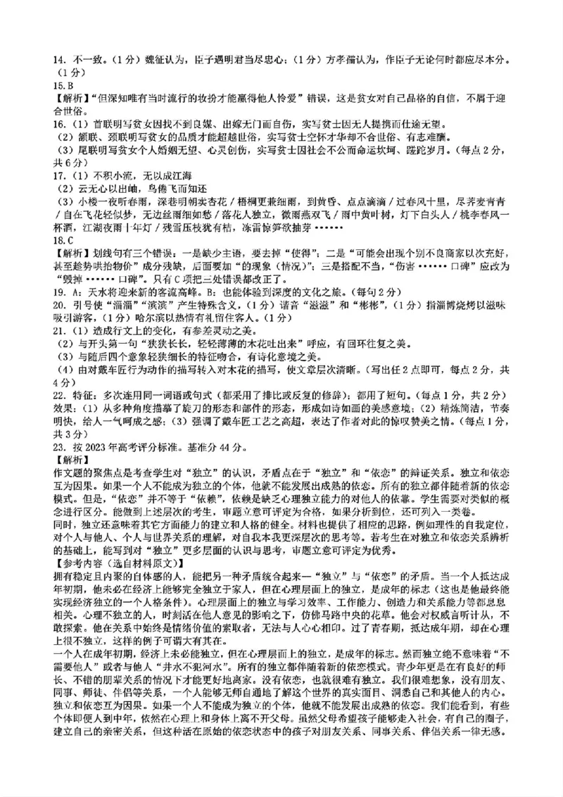 2024届浙江省Z20名校联盟高三第三次联语文试卷答案_2024年5月_01按日期_20号_2024届浙江省Z20名校联盟高三第三次联考_2024届浙江省Z20名校联盟高三第三次联语文