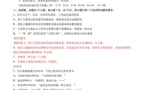 化学-2024届新高三开学摸底考试卷（山东专用）（解析版）_2024届新高三开学摸底考试卷_化学-2024届新高三开学摸底考试卷_化学-2024届新高三开学摸底考试卷（山东专用）_39569473