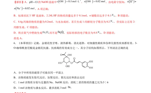 化学-2024届新高三开学摸底考试卷（山东专用）（解析版）_2024届新高三开学摸底考试卷_化学-2024届新高三开学摸底考试卷_化学-2024届新高三开学摸底考试卷（山东专用）_39569473