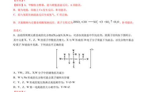 化学-2024届新高三开学摸底考试卷（山东专用）（解析版）_2024届新高三开学摸底考试卷_化学-2024届新高三开学摸底考试卷_化学-2024届新高三开学摸底考试卷（山东专用）_39569473