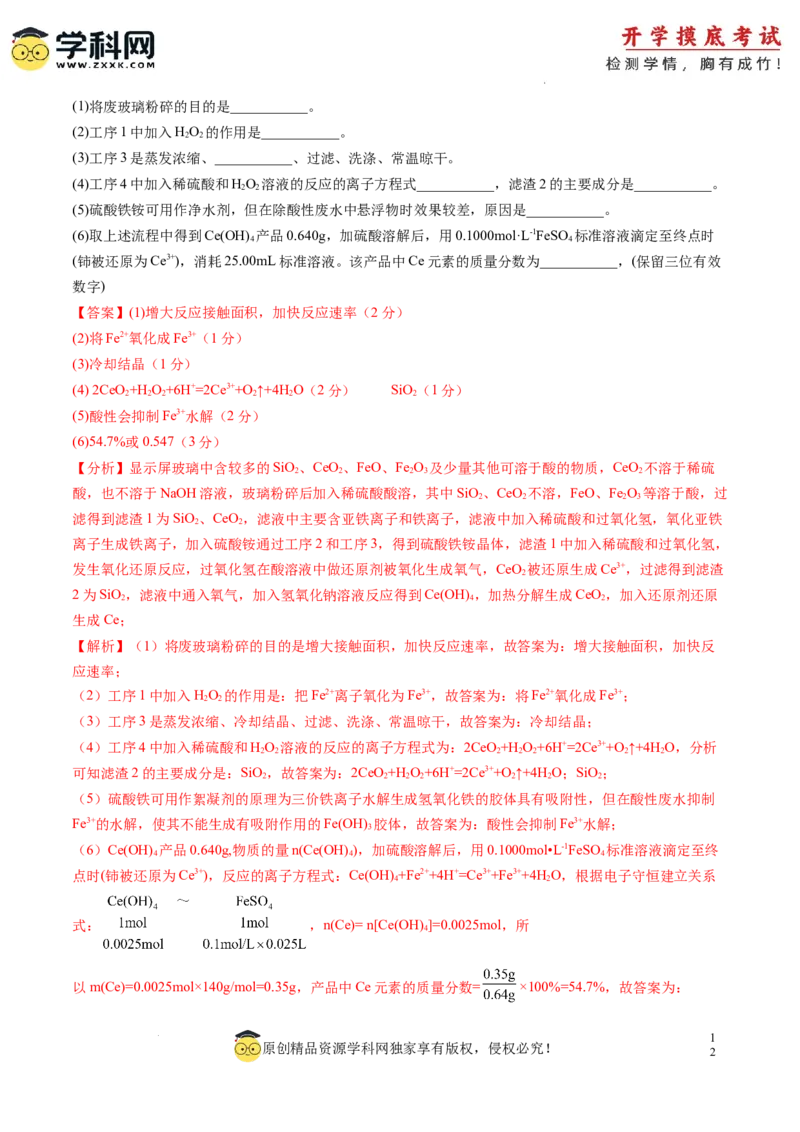 化学-2024届新高三开学摸底考试卷（山东专用）（解析版）_2024届新高三开学摸底考试卷_化学-2024届新高三开学摸底考试卷_化学-2024届新高三开学摸底考试卷（山东专用）_39569473