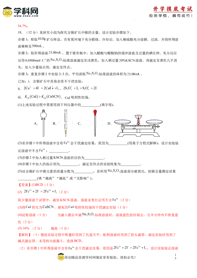 化学-2024届新高三开学摸底考试卷（山东专用）（解析版）_2024届新高三开学摸底考试卷_化学-2024届新高三开学摸底考试卷_化学-2024届新高三开学摸底考试卷（山东专用）_39569473