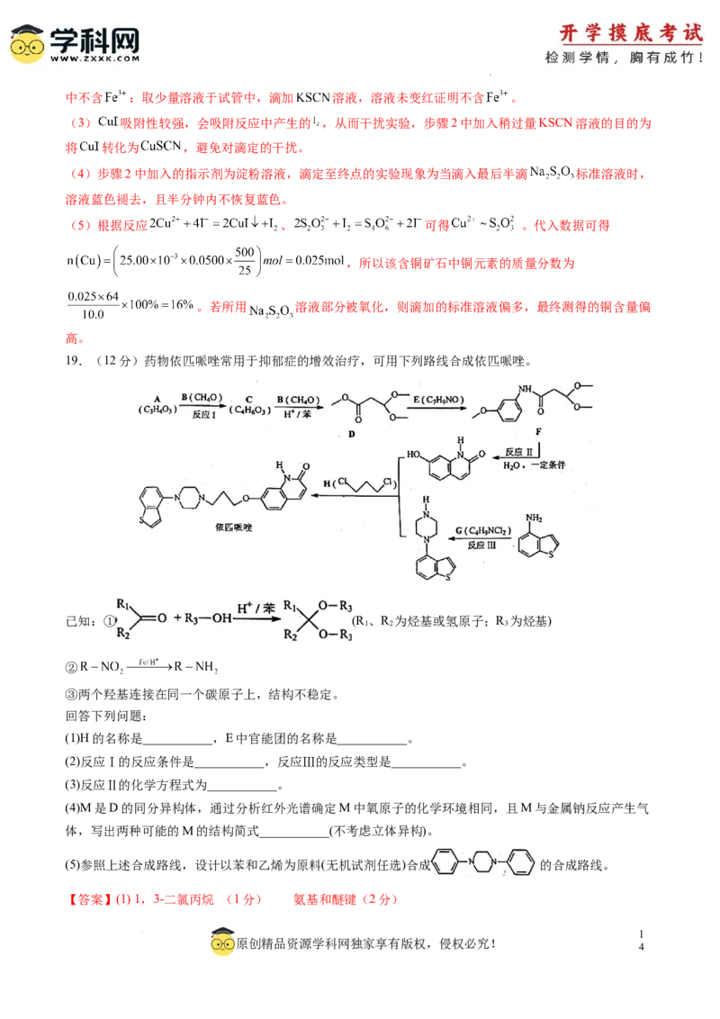 化学-2024届新高三开学摸底考试卷（山东专用）（解析版）_2024届新高三开学摸底考试卷_化学-2024届新高三开学摸底考试卷_化学-2024届新高三开学摸底考试卷（山东专用）_39569473