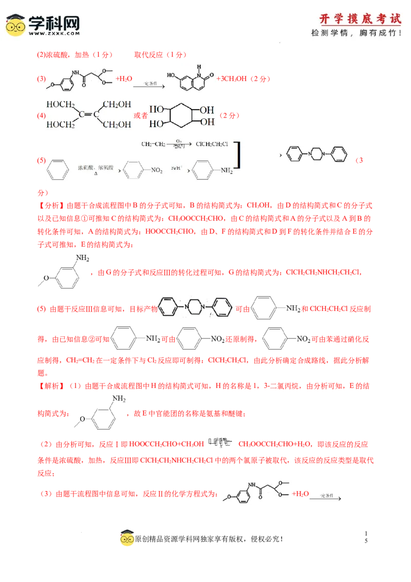 化学-2024届新高三开学摸底考试卷（山东专用）（解析版）_2024届新高三开学摸底考试卷_化学-2024届新高三开学摸底考试卷_化学-2024届新高三开学摸底考试卷（山东专用）_39569473