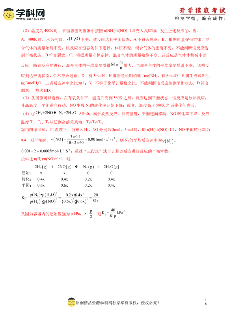 化学-2024届新高三开学摸底考试卷（山东专用）（解析版）_2024届新高三开学摸底考试卷_化学-2024届新高三开学摸底考试卷_化学-2024届新高三开学摸底考试卷（山东专用）_39569473