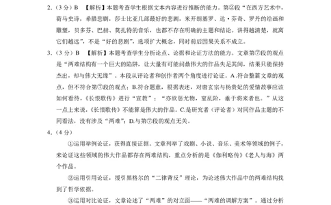 2024届云南三校高考备考实用性联考卷（六）语文-答案_2024年2月_01每日更新_24号_2024届云南省三校高考备考实用性联考卷（六）_2024届云南三校高考备考实用性联考卷（六）语文