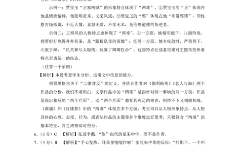 2024届云南三校高考备考实用性联考卷（六）语文-答案_2024年2月_01每日更新_24号_2024届云南省三校高考备考实用性联考卷（六）_2024届云南三校高考备考实用性联考卷（六）语文