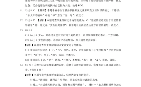 2024届云南三校高考备考实用性联考卷（六）语文-答案_2024年2月_01每日更新_24号_2024届云南省三校高考备考实用性联考卷（六）_2024届云南三校高考备考实用性联考卷（六）语文