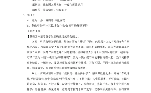 2024届云南三校高考备考实用性联考卷（六）语文-答案_2024年2月_01每日更新_24号_2024届云南省三校高考备考实用性联考卷（六）_2024届云南三校高考备考实用性联考卷（六）语文