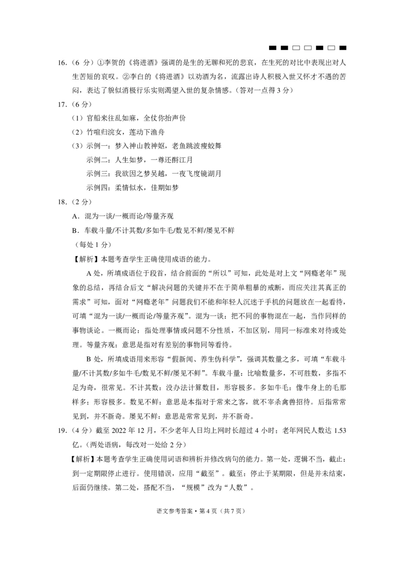 2024届云南三校高考备考实用性联考卷（六）语文-答案_2024年2月_01每日更新_24号_2024届云南省三校高考备考实用性联考卷（六）_2024届云南三校高考备考实用性联考卷（六）语文
