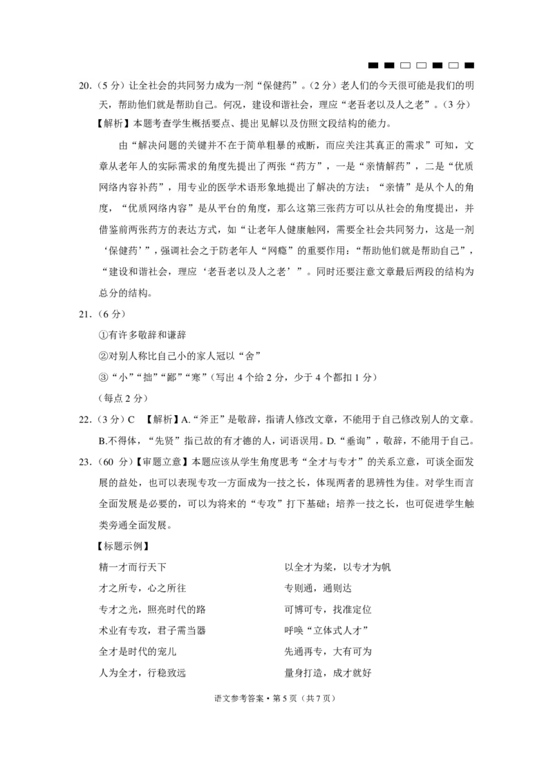 2024届云南三校高考备考实用性联考卷（六）语文-答案_2024年2月_01每日更新_24号_2024届云南省三校高考备考实用性联考卷（六）_2024届云南三校高考备考实用性联考卷（六）语文