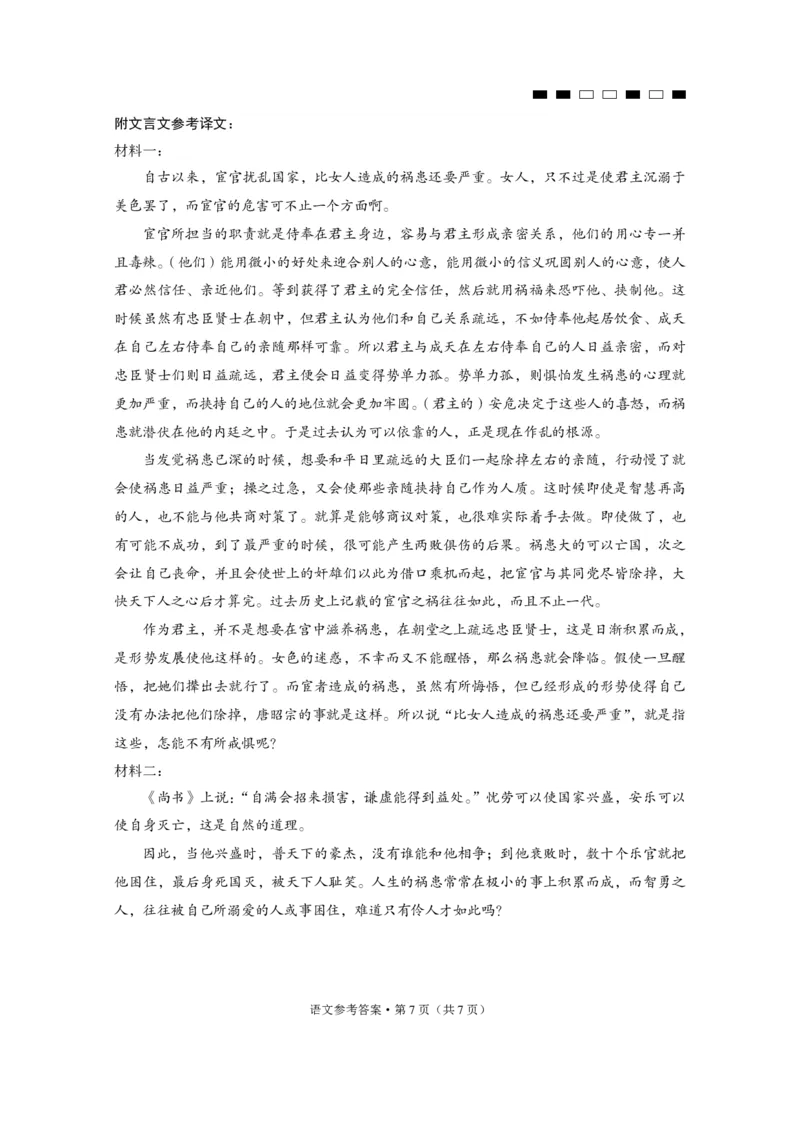 2024届云南三校高考备考实用性联考卷（六）语文-答案_2024年2月_01每日更新_24号_2024届云南省三校高考备考实用性联考卷（六）_2024届云南三校高考备考实用性联考卷（六）语文