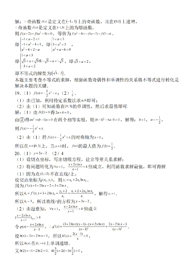 江苏省2024届高三年级上学期中秋金卷数学(1)_2023年9月_029月合集_2024届江苏省高三年级上学期中秋金卷