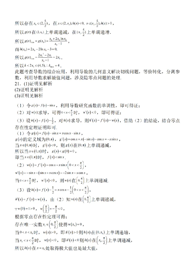 江苏省2024届高三年级上学期中秋金卷数学(1)_2023年9月_029月合集_2024届江苏省高三年级上学期中秋金卷