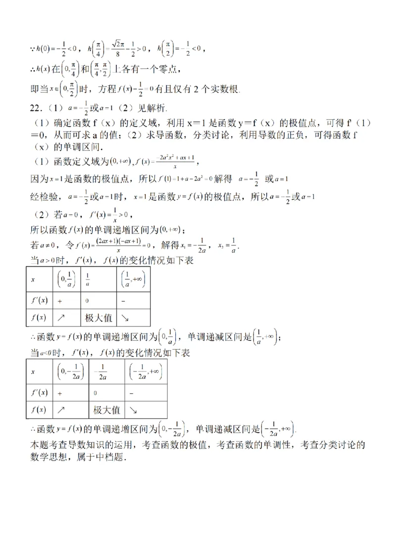 江苏省2024届高三年级上学期中秋金卷数学(1)_2023年9月_029月合集_2024届江苏省高三年级上学期中秋金卷