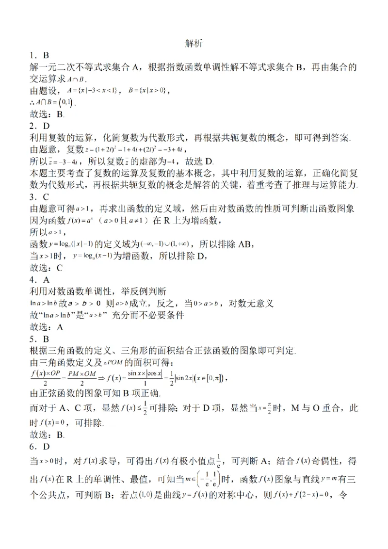 江苏省2024届高三年级上学期中秋金卷数学(1)_2023年9月_029月合集_2024届江苏省高三年级上学期中秋金卷