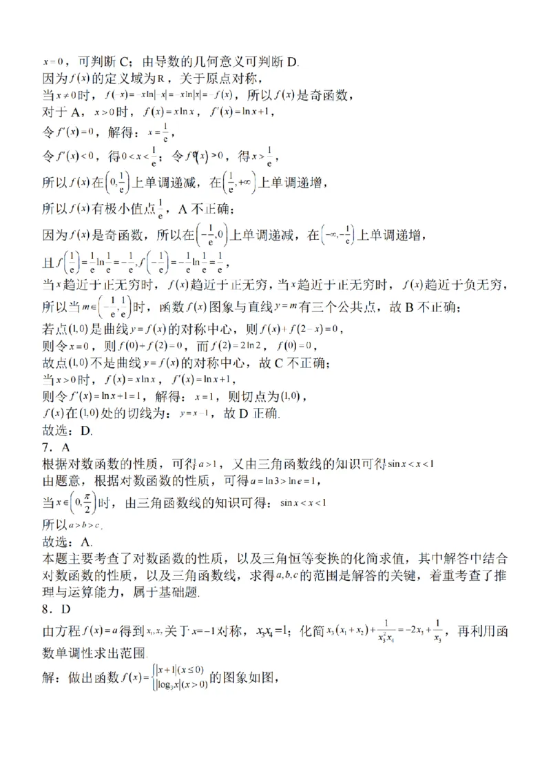 江苏省2024届高三年级上学期中秋金卷数学(1)_2023年9月_029月合集_2024届江苏省高三年级上学期中秋金卷