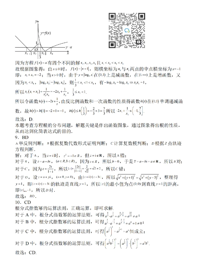 江苏省2024届高三年级上学期中秋金卷数学(1)_2023年9月_029月合集_2024届江苏省高三年级上学期中秋金卷