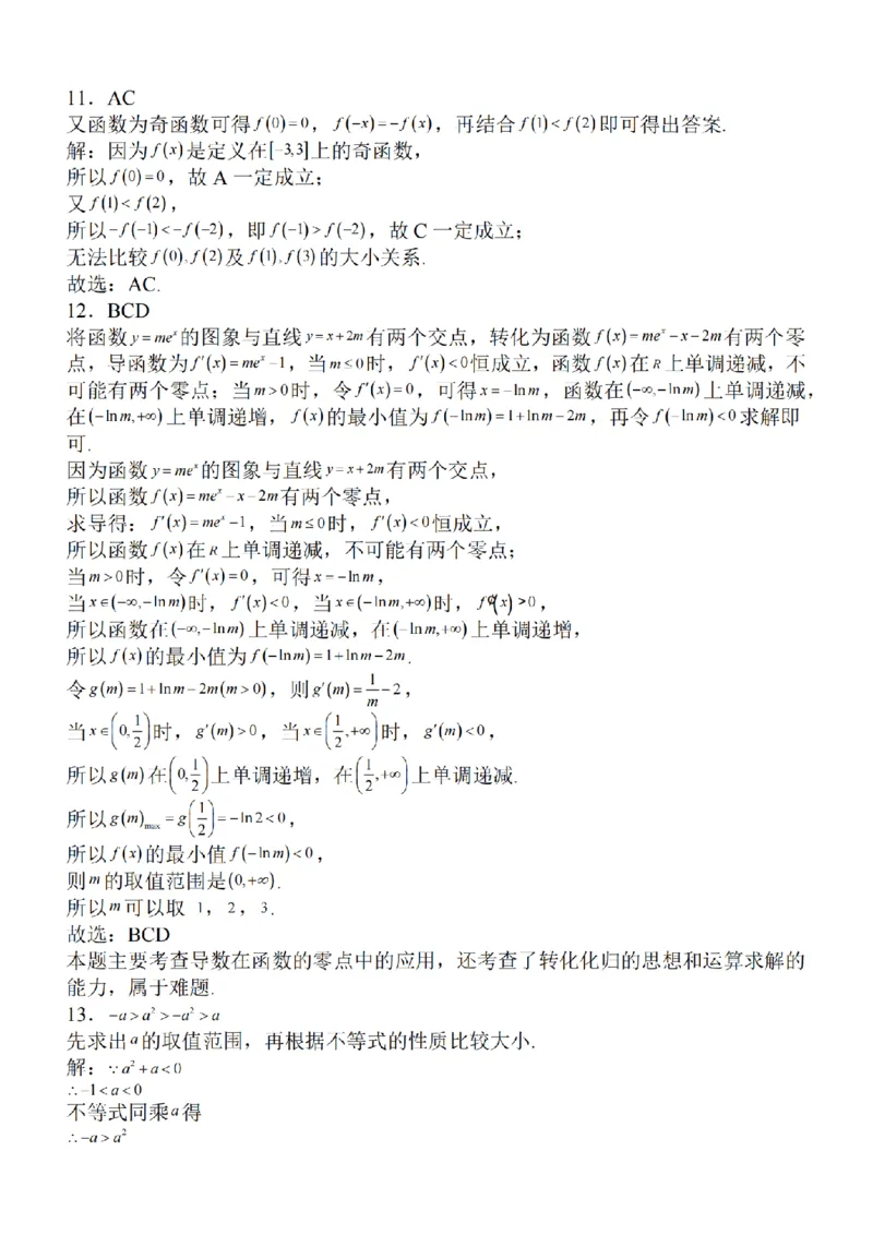 江苏省2024届高三年级上学期中秋金卷数学(1)_2023年9月_029月合集_2024届江苏省高三年级上学期中秋金卷