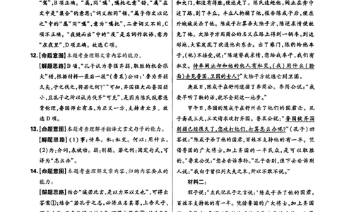 王后雄（语数外）答案(1)_2024高考押题卷_22024王hou雄_黑龙江专版（完整）_黑龙江-理科-王后雄(完)