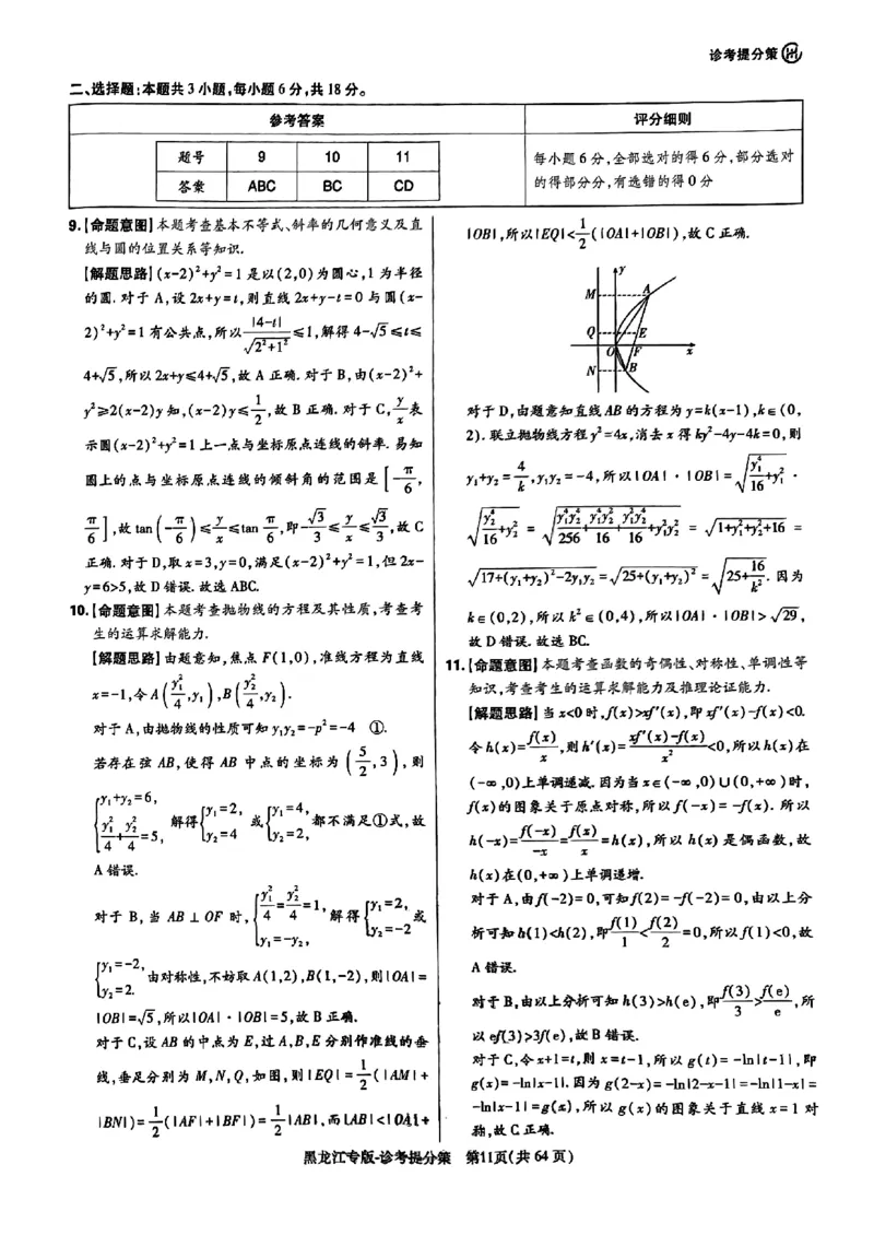 王后雄（语数外）答案(1)_2024高考押题卷_22024王hou雄_黑龙江专版（完整）_黑龙江-理科-王后雄(完)