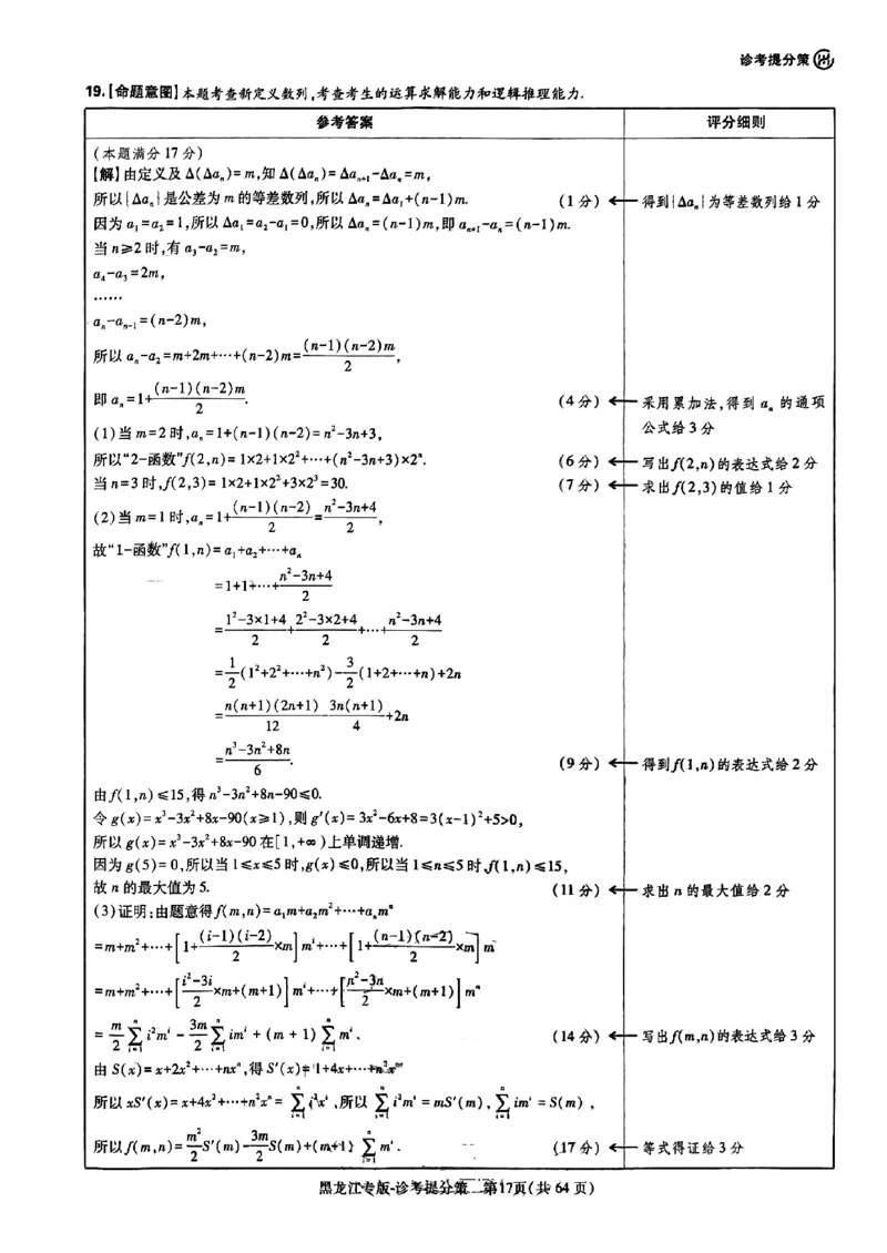 王后雄（语数外）答案(1)_2024高考押题卷_22024王hou雄_黑龙江专版（完整）_黑龙江-理科-王后雄(完)