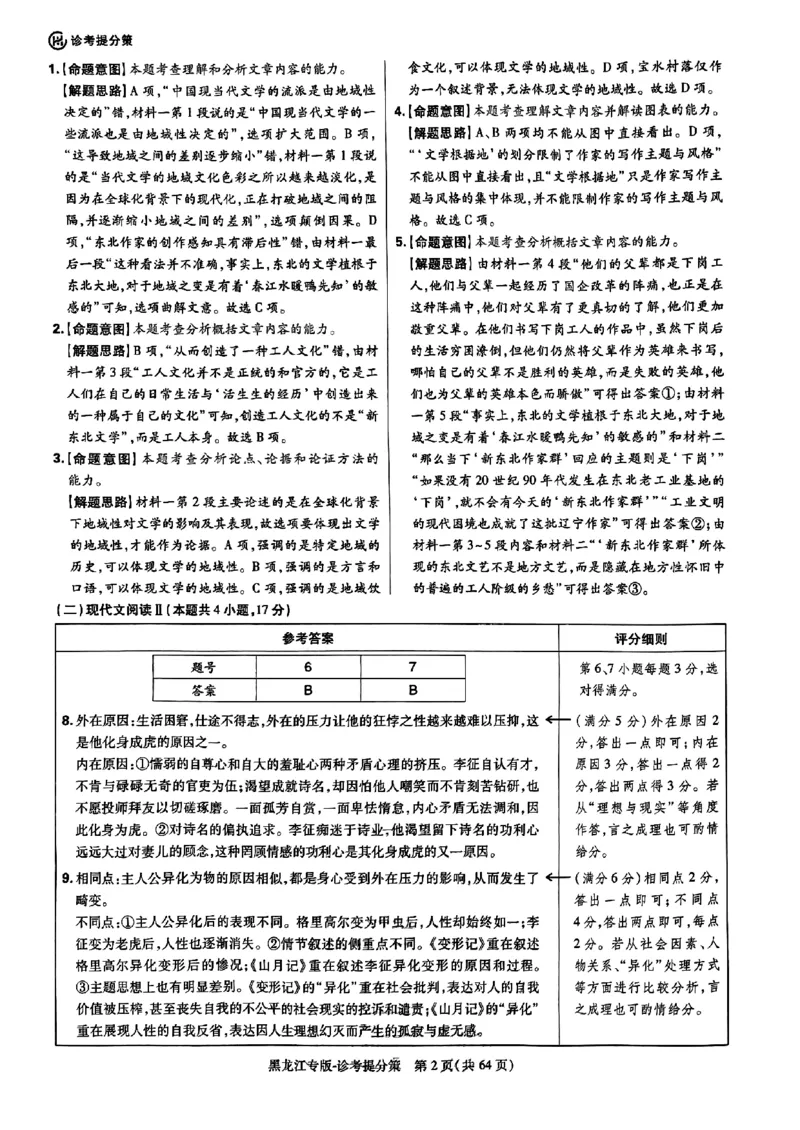 王后雄（语数外）答案(1)_2024高考押题卷_22024王hou雄_黑龙江专版（完整）_黑龙江-理科-王后雄(完)