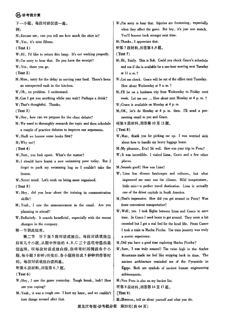 王后雄（语数外）答案(1)_2024高考押题卷_22024王hou雄_黑龙江专版（完整）_黑龙江-理科-王后雄(完)