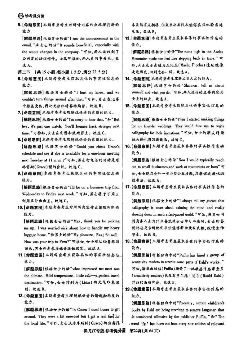 王后雄（语数外）答案(1)_2024高考押题卷_22024王hou雄_黑龙江专版（完整）_黑龙江-理科-王后雄(完)