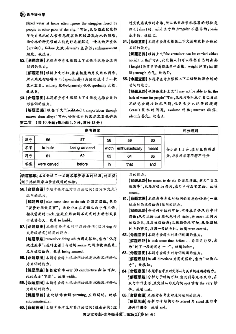 王后雄（语数外）答案(1)_2024高考押题卷_22024王hou雄_黑龙江专版（完整）_黑龙江-理科-王后雄(完)