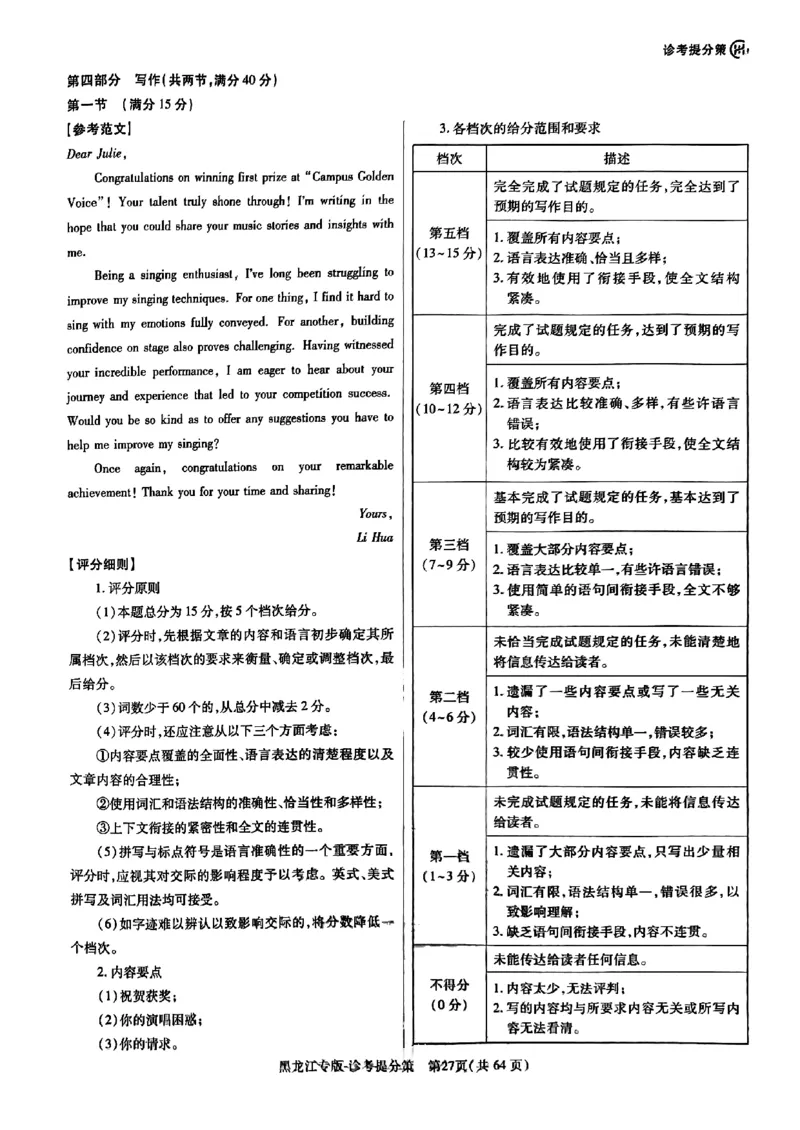 王后雄（语数外）答案(1)_2024高考押题卷_22024王hou雄_黑龙江专版（完整）_黑龙江-理科-王后雄(完)