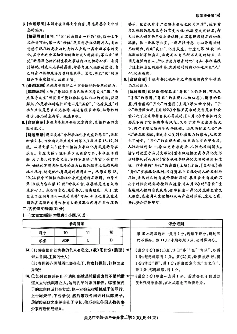 王后雄（语数外）答案(1)_2024高考押题卷_22024王hou雄_黑龙江专版（完整）_黑龙江-理科-王后雄(完)