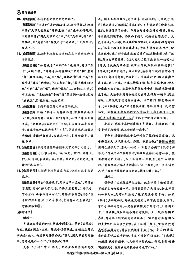 王后雄（语数外）答案(1)_2024高考押题卷_22024王hou雄_黑龙江专版（完整）_黑龙江-理科-王后雄(完)