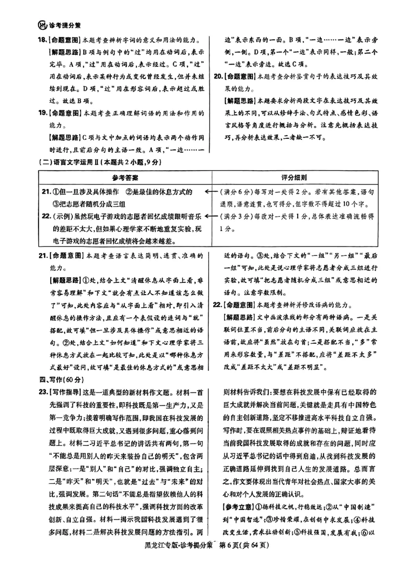 王后雄（语数外）答案(1)_2024高考押题卷_22024王hou雄_黑龙江专版（完整）_黑龙江-理科-王后雄(完)
