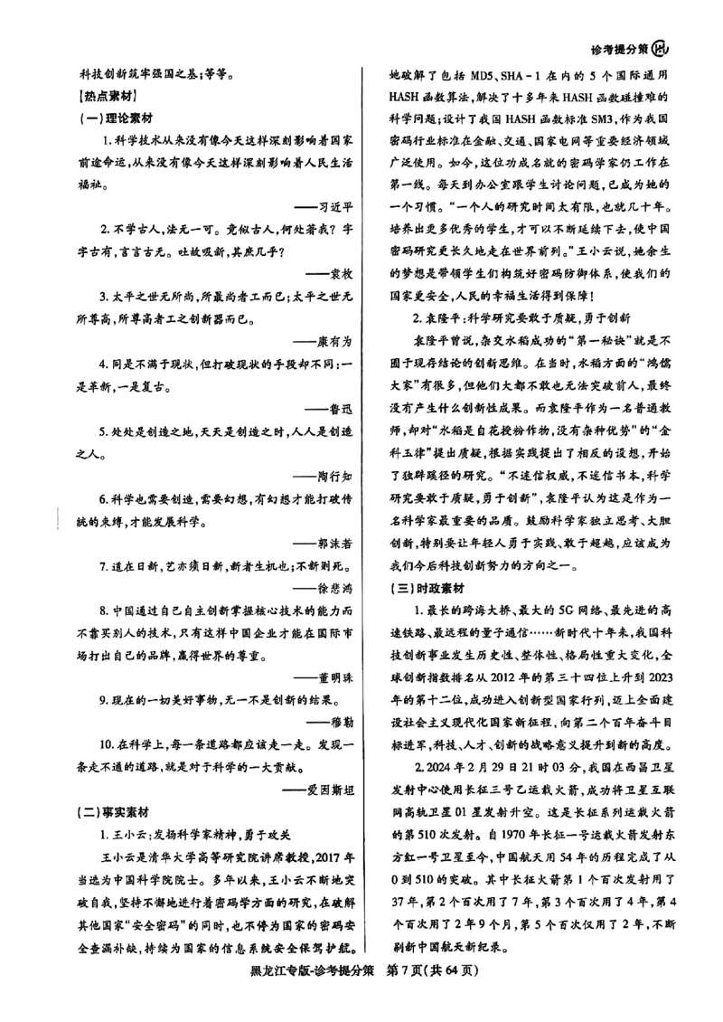 王后雄（语数外）答案(1)_2024高考押题卷_22024王hou雄_黑龙江专版（完整）_黑龙江-理科-王后雄(完)